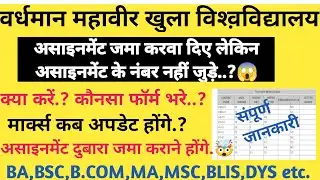 Vmou assignment numbers are not added, what to do now?/Assignments have to be submitted again./vm...