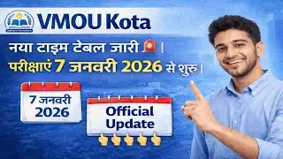 VMOU Kota नया टाइम टेबल जारी 🚨 | परीक्षाएं 7 जनवरी 2026 से शुरू | Official Update #vmoukotaexam
