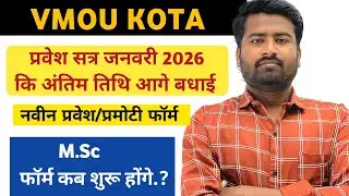 Vmou Kota में प्रवेश की अंतिम आगे बढ़ाई || Admission Session January 2026 || MSc वाले जरूर देखे 