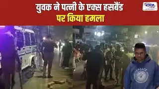 वडोदरा में पानीगेट पर युवक पर हमला | VNM TV i