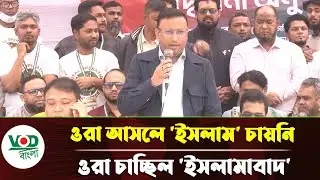 ওরা আসলে 