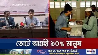 আওয়ামী লীগের ভোট কতটা পাবে বিএনপি-জামায়াত? | Vote Servey | Jamuna TV