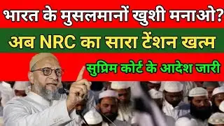 Voter List, SIR, NRC पर बड़ी सच्चाई|नाम कट गया क्या करें? | Supreme Court Update |नागरिकों के अधिकार