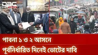 পাবনায় নির্বাচনি হাওয়া: সীমানা জটিলতায় দুই আসনে হতাশা | Voters | DBC NEWS