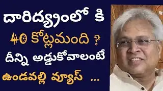 Vundavalli Aruna Kumar EX MP || east news