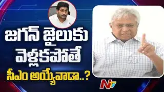 ఆమెను తీసుకెళ్లి జైల్లో పెట్టారు..ప్రధానమంత్రి అయ్యి వచ్చింది : Vundavalli Aruna Kumar l NTV