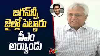 ఇందిరా గాంధీని జైల్లో పెట్టారు ప్రధాన మంత్రి అయ్యింది : Vundavalli Aruna Kumar l NTV