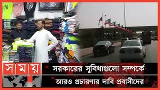 প্রবাসী কর্মীদের সুবিধায় ওয়েজ আর্নার্স কল্যাণ বোর্ড | Wage Earners Welfare Board | Kuwait News