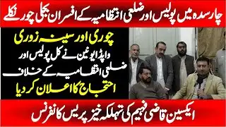 WAPDA Charsadda vs Police & District Administration | Allegations of Electricity Theft