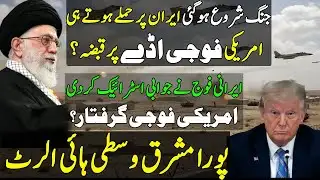 War Begins: U.S. Military Base Seized After Iran Attack | Iran Counterstrike, US Troops Captured?