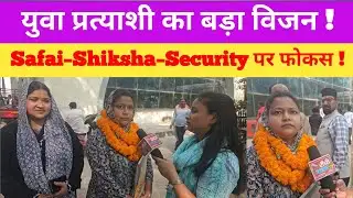 Ward 15 Election 2026 ! युवा प्रत्याशी का बड़ा विजन ! Safai-Shiksha-Security पर फोकस ! Ranchi #Ward 