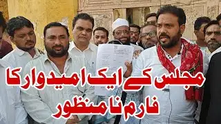 Ward no 15 se AIMIM ke nomination form rejected | Shan e Hind | mustakim Dignity 