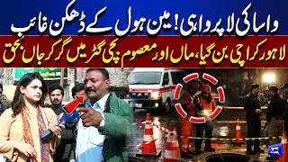 WASA Negligence | Missing Manhole Covers Turn Lahore into Karachi | Top Story