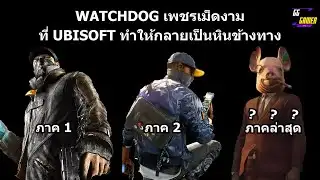 Watch Dogs, a gem that Ubisoft turned into a roadside rock.