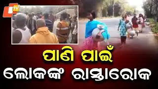 Water Crisis Triggers Road Blockade in Nilagiri, Balasore