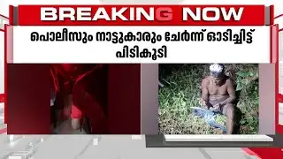 വയനാട് ബത്തേരിയിൽ വീട് കുത്തിത്തുറന്ന കള്ളൻമാരിലൊരാളെ പൊലീസ് പിടികൂടി | Wayanad
