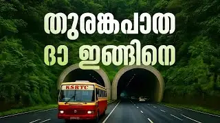 ആനക്കാംപൊയിൽ കള്ളാടി മേപ്പാടി തുരങ്കപാത | Wayanad | Anakkampoil
