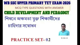 WB UPPER PRIMARY TET 2026/CDP/Addressing the needs of students with learning disabilities/PRACTIC...