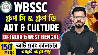 WBSSC Group C and Group D | জেনারেল নলেজ | ভারত ও পশ্চিমবঙ্গের সংস্কৃতি । art and culture gk