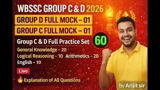 WBSSC Group-C & Group-D Free Full Mock Test- 2 | স্কুল গ্রুপ D ফুল মক  Group-C and Group-D GK Class
