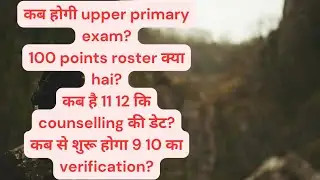 WBSSC Upper Primary Exam कब होगा? | 100 Point Roster क्या है?|9–10 Verification और 11–12 Counselling