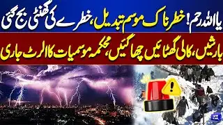 Weather Alert! Heavy Rain & Dark Clouds Sweep In | Meteorological Department Issues Warning