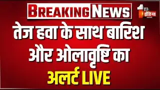 Weather Alert: Rajasthan में फिर होंगे एक के बाद एक दो पश्चिमी विक्षोभ सक्रिय | Rain | Hailstorm