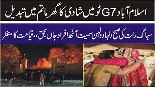 Wedding Tragedy Islamabad: Cylinder Explosion Kills Bride & Groom Include 8 other
