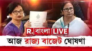 West Bengal Budget 2026 | আজ বিধানসভায় রাজ্য বাজেট পেশ করবেন চন্দ্রিমা ভট্টাচার্য, থাকবে কোন চমক ?