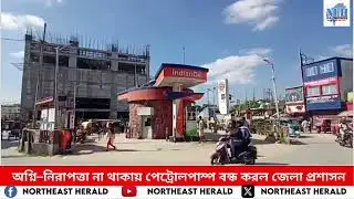 West Tripura district administration again closed  Motor Stand petrol pump.