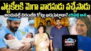 What did Chiranjeevi do to help Ram Charan have a son?