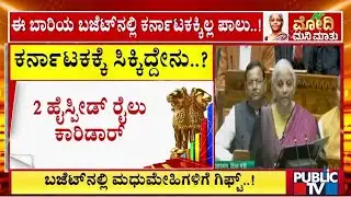 What Did Karnataka Get In Union Budget 2026..?