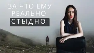 What he is really ASHAMED OF