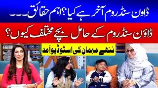 What is Down Syndrome ? - Controversial Theories Explained | G Utha Pakistan