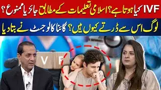 What Is IVF? | Is It Allowed in Islam? Why Are People Afraid? | Gynecologist Explains | Qutb Online