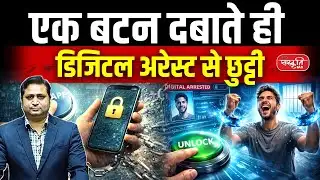 What Is Kill Switch? | How It Stops Digital Arrest & Online Scams | Sanskriti IAS