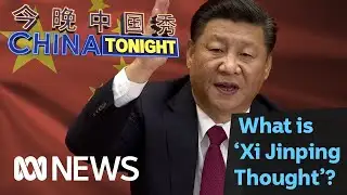 What is Xi Jinping thought? | China Tonight | ABC News