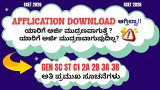 What Next After 2026 KCET APPLICATION FINAL SUBMISSION ?? ಅಜಿ೯ ಮುದ್ರಣದ ಆಗುತ್ತಿಲ್ಲವಾ!! KEA 2026|