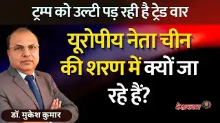 What’s Pulling European Leaders Toward Beijing Right Now?