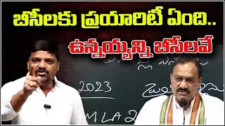 "What’s the Priority for BCs? Most Are BCs!" I Shanarthi Telangana