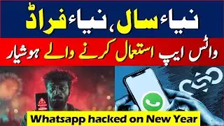 WhatsApp Hack Warning 2026 | WhatsApp Security Alert |  WhatsApp Users Beware | Technical News