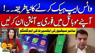 WhatsApp New Hacking Method Revealed | Cyber Security Expert Warning | G Utha Pakistan