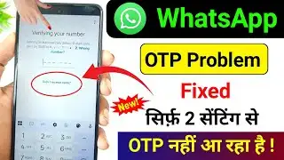 Whatsapp OTP verification code problem solution | WhatsApp verification code not received solution
