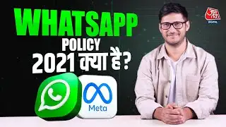 WhatsApp Privacy Policy 2021 Explained: क्या WhatsApp आपका Data शेयर करता है?