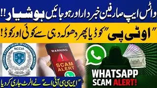 WhatsApp Users Alert! | OTP Code Scam Exposed | NCCIA Issues Warning | Breaking News | Capital TV