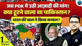 When a Massive Protest was held in POK — India’s Masterstroke Shocks Pakistan! | Ankit Awasthi Sir