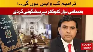 When Will the 26th & 27th Amendments Be Reversed? Mustafa Nawaz Khokhar Makes Prediction