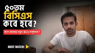 When will the 50th BCS be held? | 50th BCS Circular Date & Exam Update