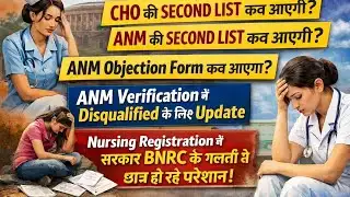 😱When will the ANM Objection List come?🚨What are the chances for UP and other state students?