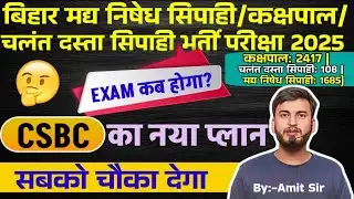 When will the exam be held? // CSBC